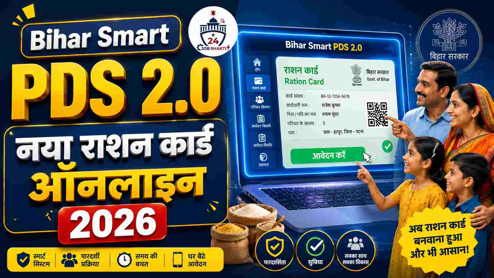 Bihar Smart PDS 2.0 Portal New Ration Card Online Apply 2026 Process