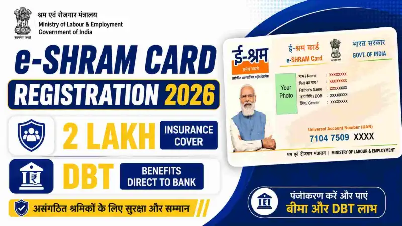 e-Shram Card Registration 2026: ई-श्रम कार्ड के फायदे, पात्रता और घर बैठे ऑनलाइन आवेदन की पूरी जानकारी