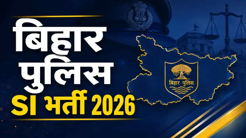 Bihar Police SI Recruitment 2026: बिहार पुलिस दरोगा के 150 पदों पर नोटिफिकेशन जारी, जानें आवेदन की पूरी प्रक्रिया