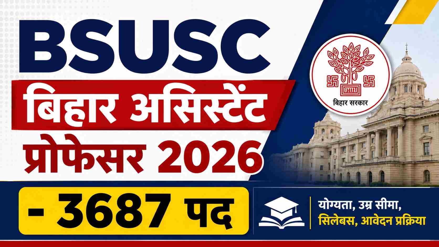 BSUSC बिहार असिस्टेंट प्रोफेसर भर्ती 2026 की आधिकारिक अधिसूचना और ऑनलाइन आवेदन की जानकारी