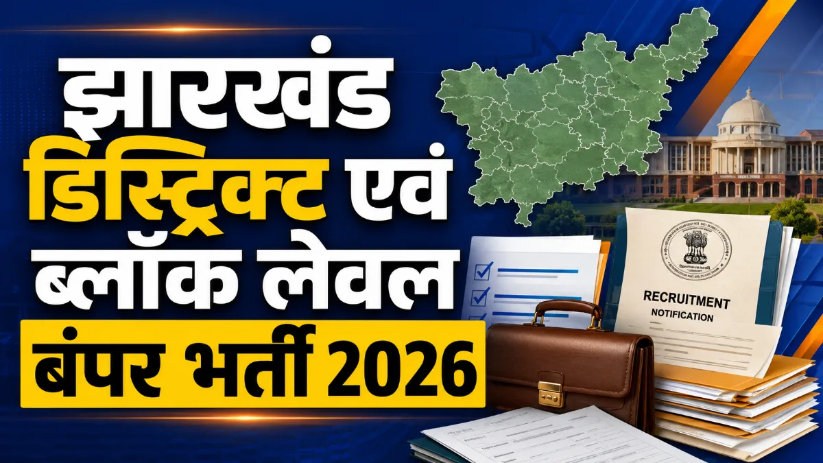 Jharkhand District and Block Level Vacancy 2026 Notification and Online Application Process