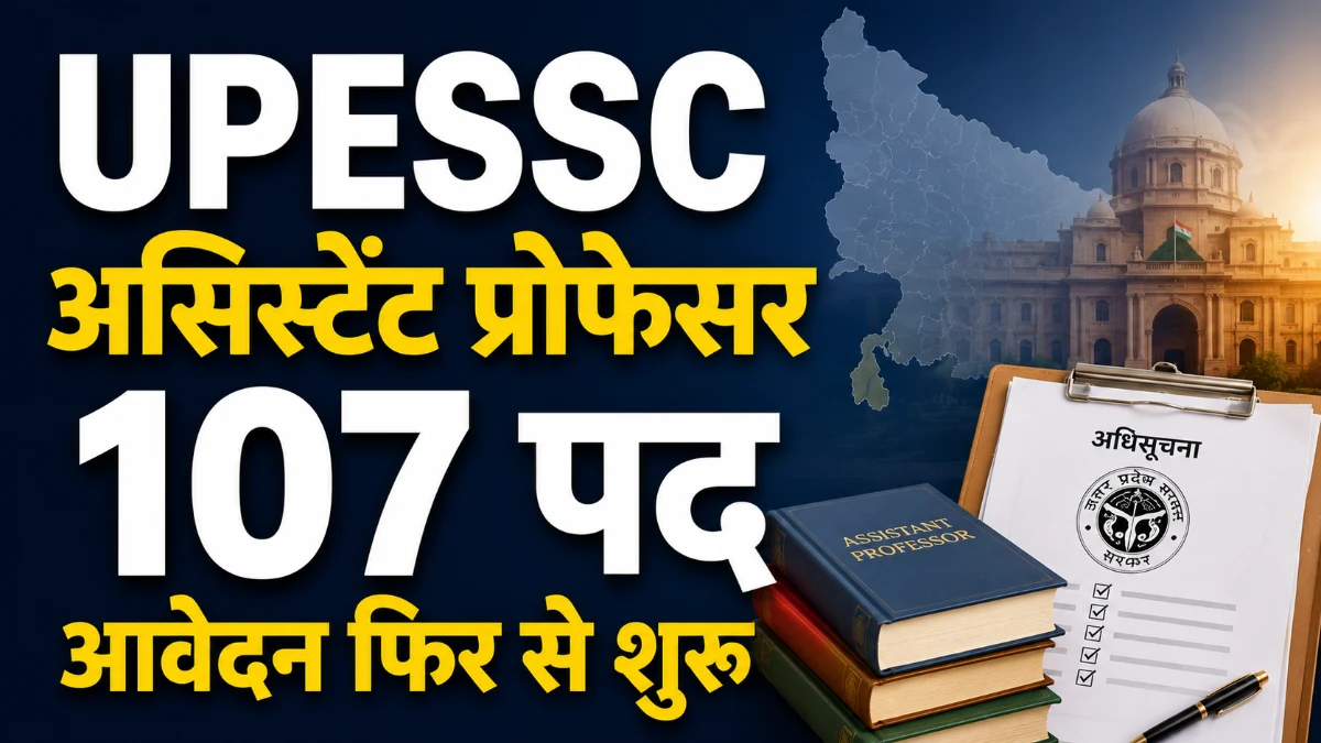 UPESSC Assistant Professor Recruitment 2026 Notification Details