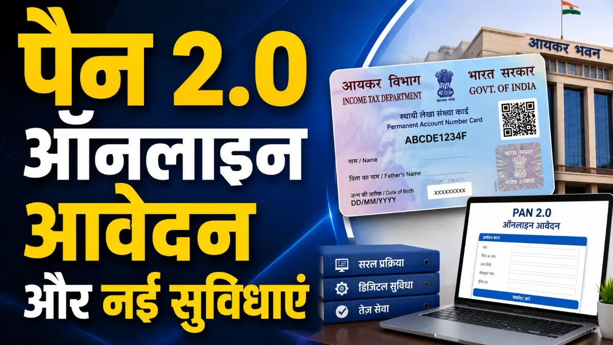 PAN 2.0 नया अपडेट, विशेषताएं और ऑनलाइन आवेदन प्रक्रिया की गाइड
