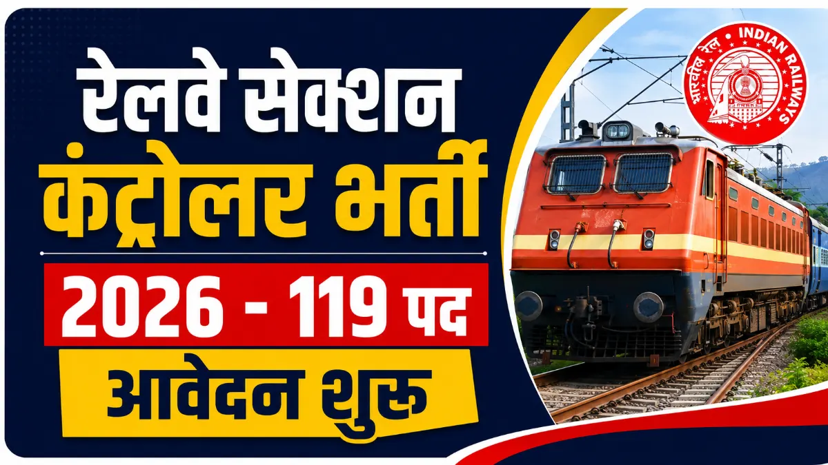 RRB Section Controller Recruitment 2026 Official Notification and Apply Online Details