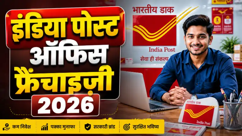 India Post Office Franchise 2026 Application Process, Commission, and Eligibility in Hindi