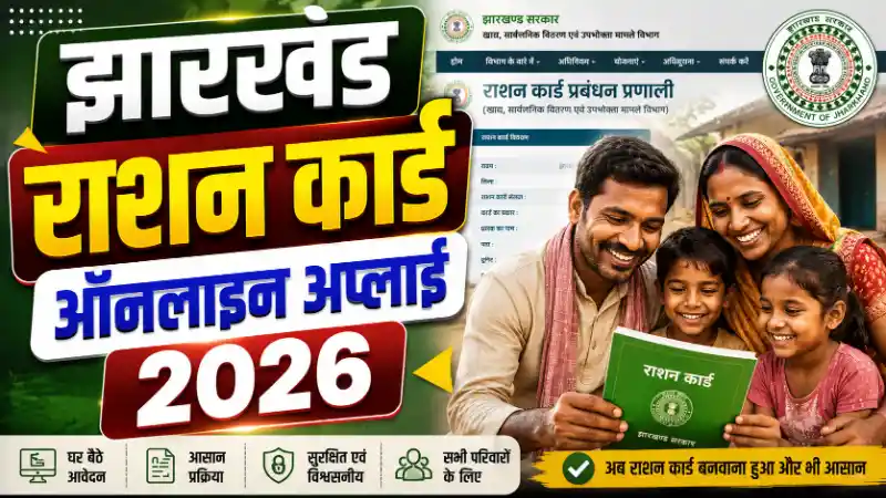 Jharkhand Ration Card Online Apply 2026 process, eligibility, and document upload on aahar.jharkhand.gov.in ERCMS Portal