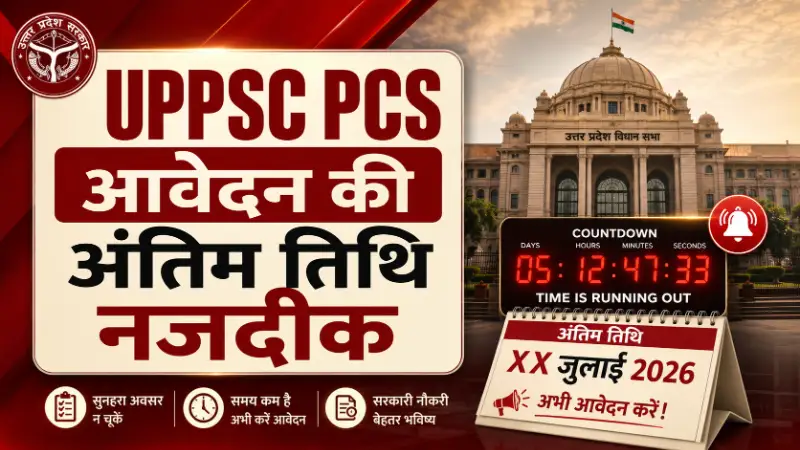 UPPSC PCS Pre 2026 Last Date Reminder and Online Application Form Details