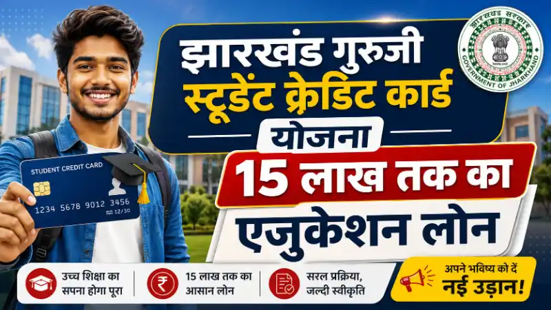 Jharkhand Guruji Student Credit Card Scheme Online Application Process and Benefits