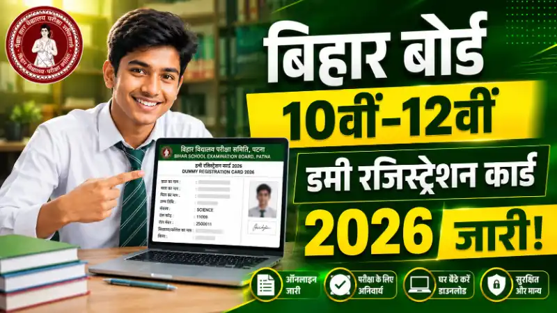 Bihar Board Dummy Registration Card 2026 Download and Correction Process