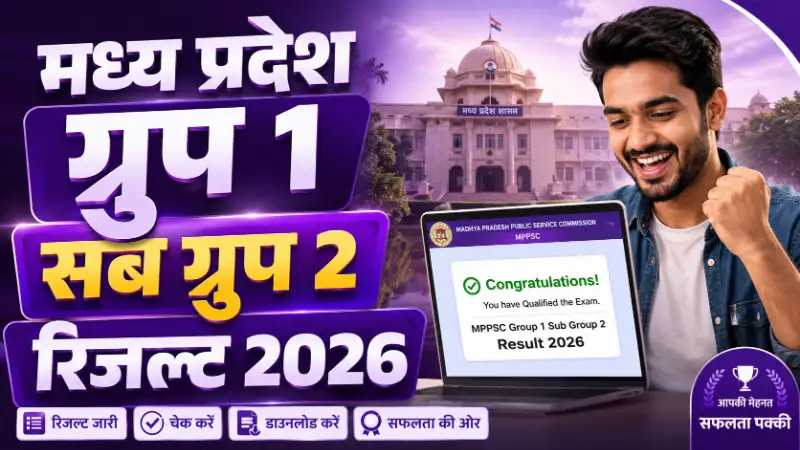 Complete guide and direct link to check MPESB Group 1 Sub Group 2 Result 2026 online