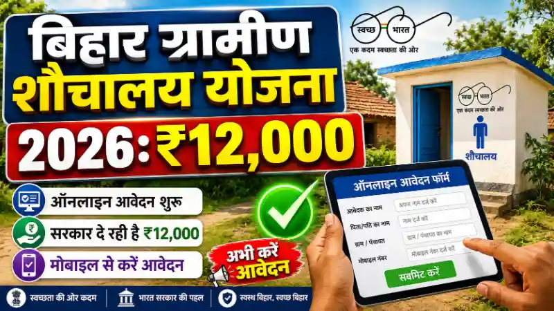 Bihar Sauchalay Yojana 2026 Online Application Form Details and Grant Amount Information