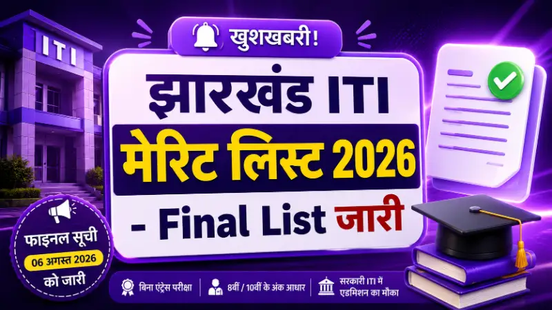 Jharkhand ITI Final Merit List 2026 Official PDF Download and Online Counselling Instructions