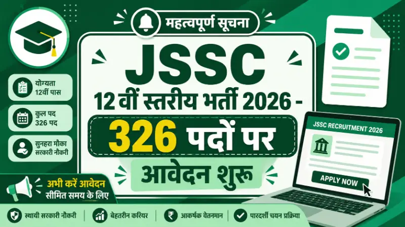 JSSC 12th Level Vacancy 2026 Online Form | झारखंड इंटर स्तरीय संयुक्त प्रतियोगिता परीक्षा 2026