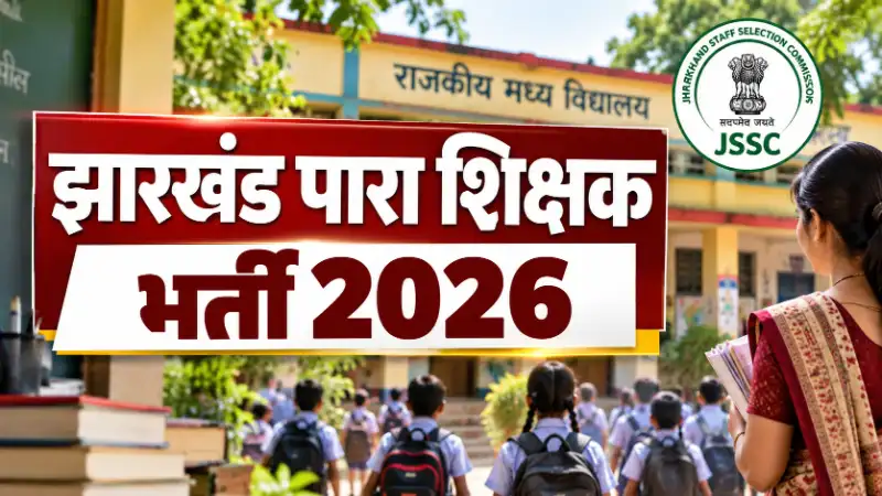 Jharkhand Para Teacher Vacancy 2026 Apply Online | झारखंड सहायक आचार्य 7299 पदों पर बंपर भर्ती